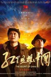 Watch free The Secret of China movies online