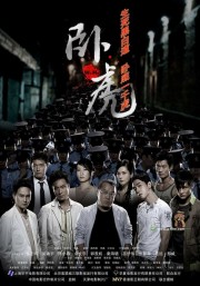 watch Wo Hu free online