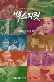 stream free Paik's Spirit hd online