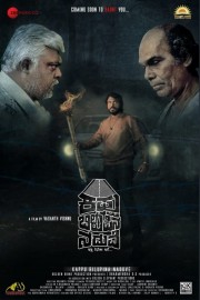 watch Kappu Bilupina Naduve movies free online