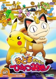 stream free Pokemon: Gotta Dance! hd online