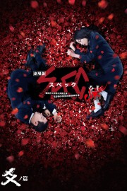 stream free SPEC: Close~Reincarnation hd online