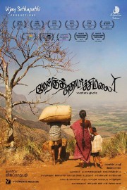 stream free Merku Thodarchi Malai hd online