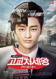 stream free High School King of Savvy hd online