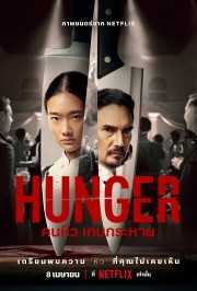 stream free Hunger hd online