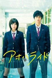 stream free Blue Spring Ride hd online