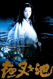 stream free Demon Pond hd online