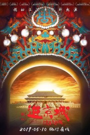 stream free Enter the Forbidden City hd online