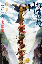 stream free The Knight of Shadows: Between Yin and Yang hd online