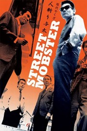 stream free Street Mobster hd online