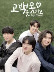 stream free Boys Be Brave hd online