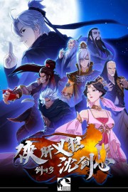 stream free Xia Gan Yi Dan Shen Jianxin hd online