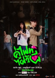 stream free Let's Fight Ghost hd online