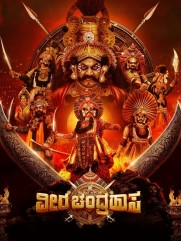 Veera Chandrahasa Veera Chandrahasa