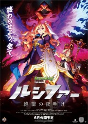 Monster Strike the Movie: Lucifer Dawn of Despair Monster Strike the Movie: Lucifer Dawn of Despair