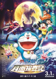 Doraemon: Nobita's Chronicle of the Moon Exploration Doraemon: Nobita's Chronicle of the Moon Exploration