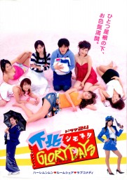 Shimokita Glory Days Shimokita Glory Days