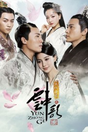 Yun Zhong Ge Yun Zhong Ge