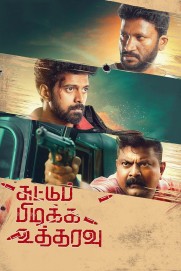 Suttu Pidikka Utharavu Suttu Pidikka Utharavu