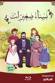 Tales of Little Women Tales of Little Women