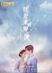 The Night of the Comet The Night of the Comet