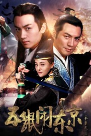 The Three Heroes and Five Gallants The Three Heroes and Five Gallants