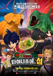 Dino Mecard Theater Edition : The Island of Tinysaur Dino Mecard Theater Edition : The Island of Tinysaur