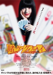 Kakegurui Kakegurui