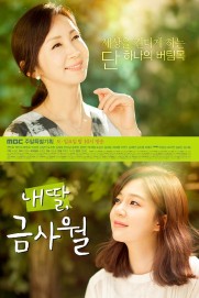 My Daughter, Geum Sa-Wol My Daughter, Geum Sa-Wol