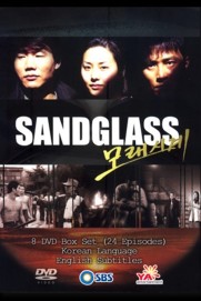 Sandglass Sandglass