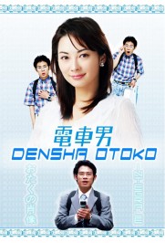 Densha Otoko Densha Otoko