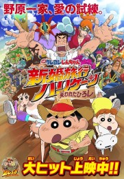 Crayon Shin-chan: Honeymoon Hurricane ~The Lost Hiroshi~ Crayon Shin-chan: Honeymoon Hurricane ~The Lost Hiroshi~