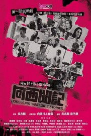 Hong Kong West Side Stories Hong Kong West Side Stories