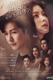 Bai Mai Tee Plid Plew Bai Mai Tee Plid Plew