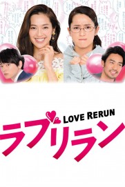 Love Rerun Love Rerun