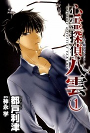 Psychic Detective Yakumo Psychic Detective Yakumo