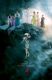 The Legend of Flying Daggers The Legend of Flying Daggers