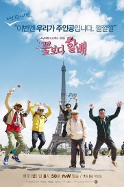 Grandpas Over Flowers Grandpas Over Flowers
