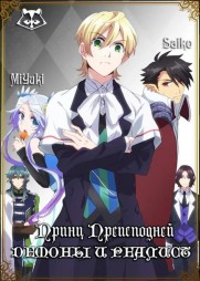 Makai Ouji: Devils and Realist Makai Ouji: Devils and Realist