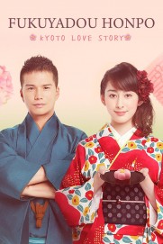 Fukuyadou Honpo: Kyoto Love Story Fukuyadou Honpo: Kyoto Love Story
