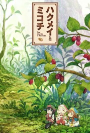 Hakumei and Mikochi Hakumei and Mikochi