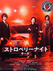 Strawberry Night Saga Strawberry Night Saga