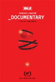 B-2. Event Horizon. Documentary B-2. Event Horizon. Documentary