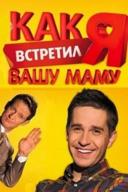How I met your mother How I met your mother