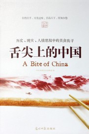 A Bite of China A Bite of China