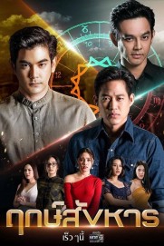 Auspicious Murder Auspicious Murder
