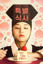 A Special Meal of the Weirdo 'Nara' A Special Meal of the Weirdo 'Nara'