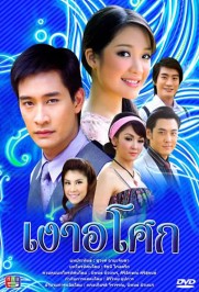 Ngao Asoke Ngao Asoke