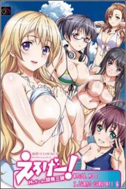 Eroge! H mo Game mo Kaihatsu Zanmai Eroge! H mo Game mo Kaihatsu Zanmai