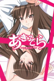 Aki-Sora: Yume no Naka Aki-Sora: Yume no Naka
